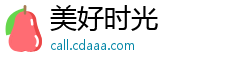美好时光